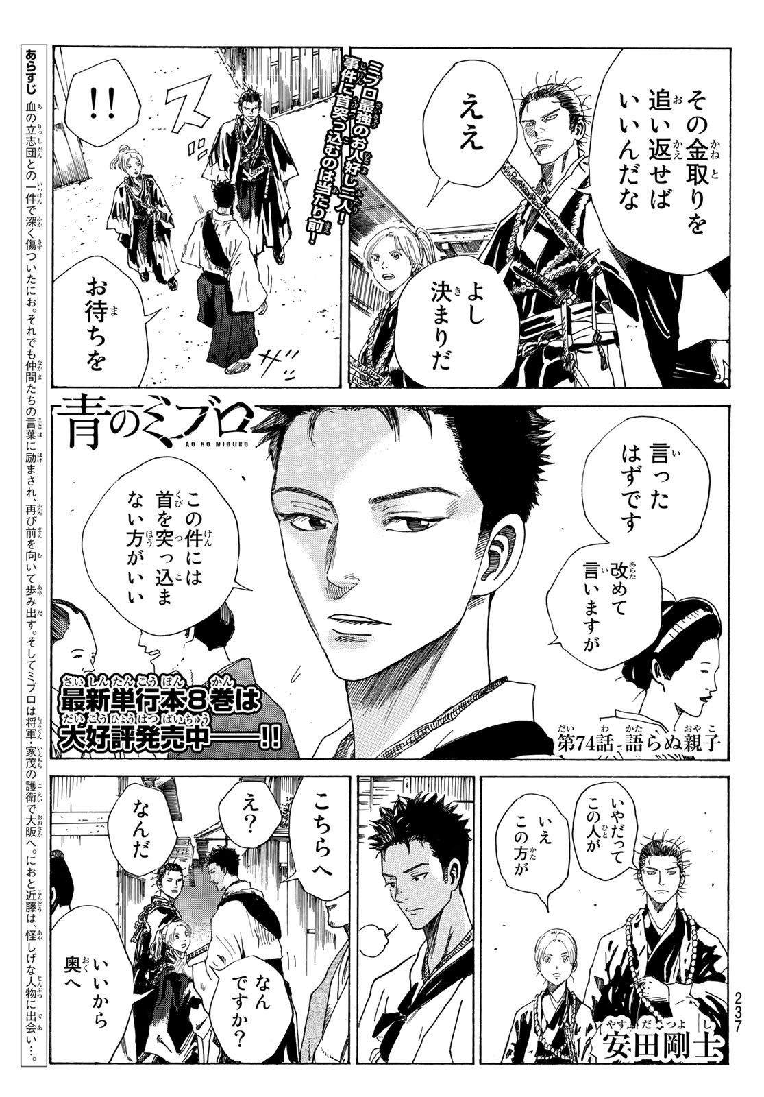 Ao no Miburo - Chapter 074 - Page 1
