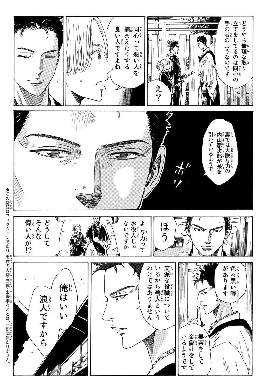 Ao no Miburo - Chapter 074 - Page 2