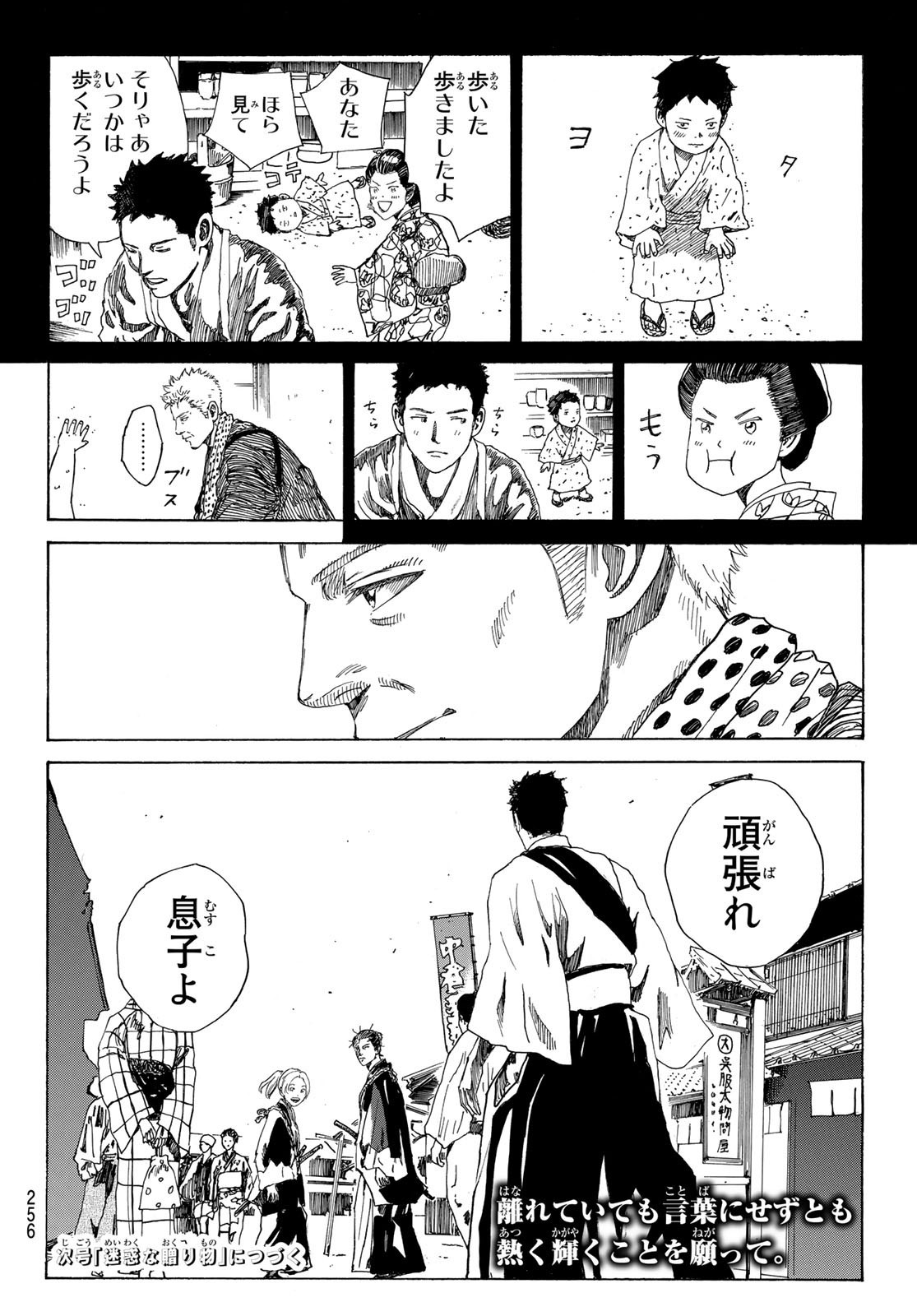 Ao no Miburo - Chapter 074 - Page 20
