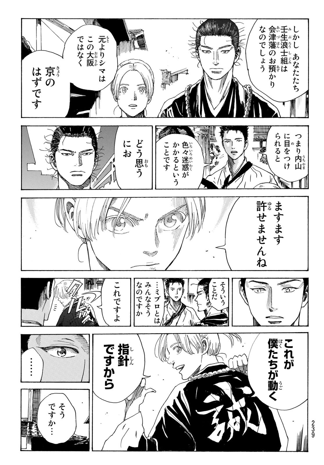 Ao no Miburo - Chapter 074 - Page 3