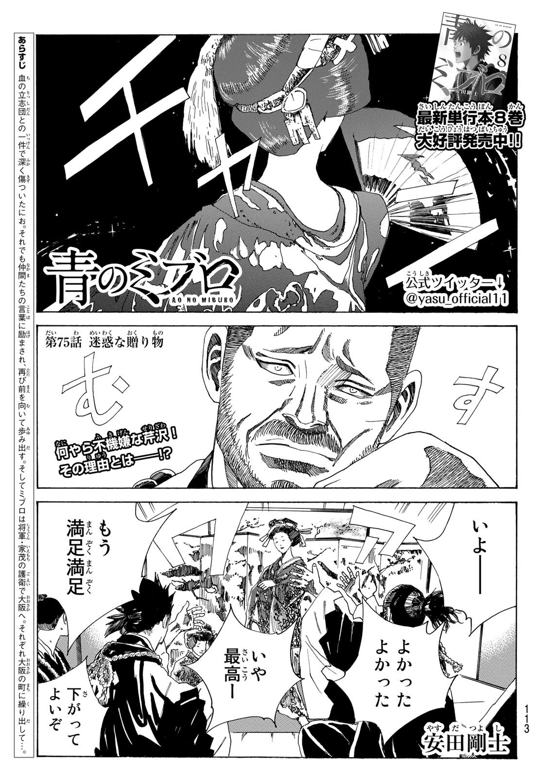 Ao no Miburo - Chapter 075 - Page 1