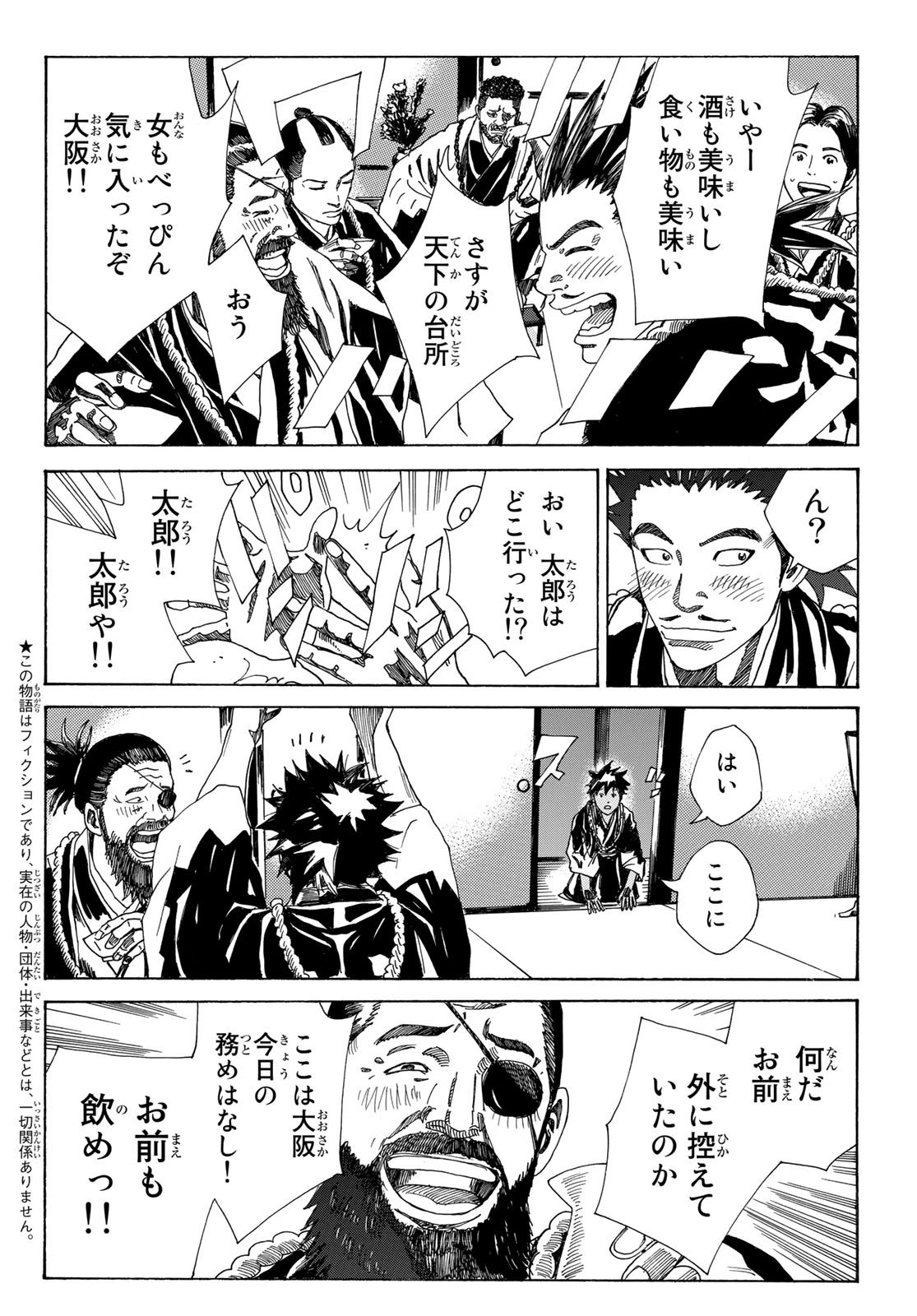 Ao no Miburo - Chapter 075 - Page 2