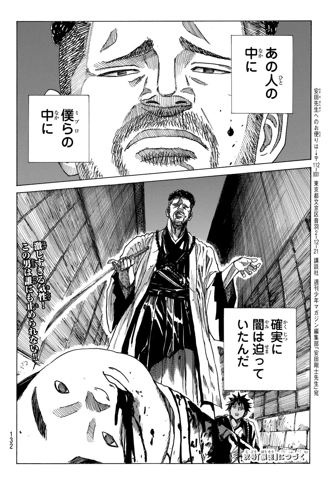 Ao no Miburo - Chapter 075 - Page 20