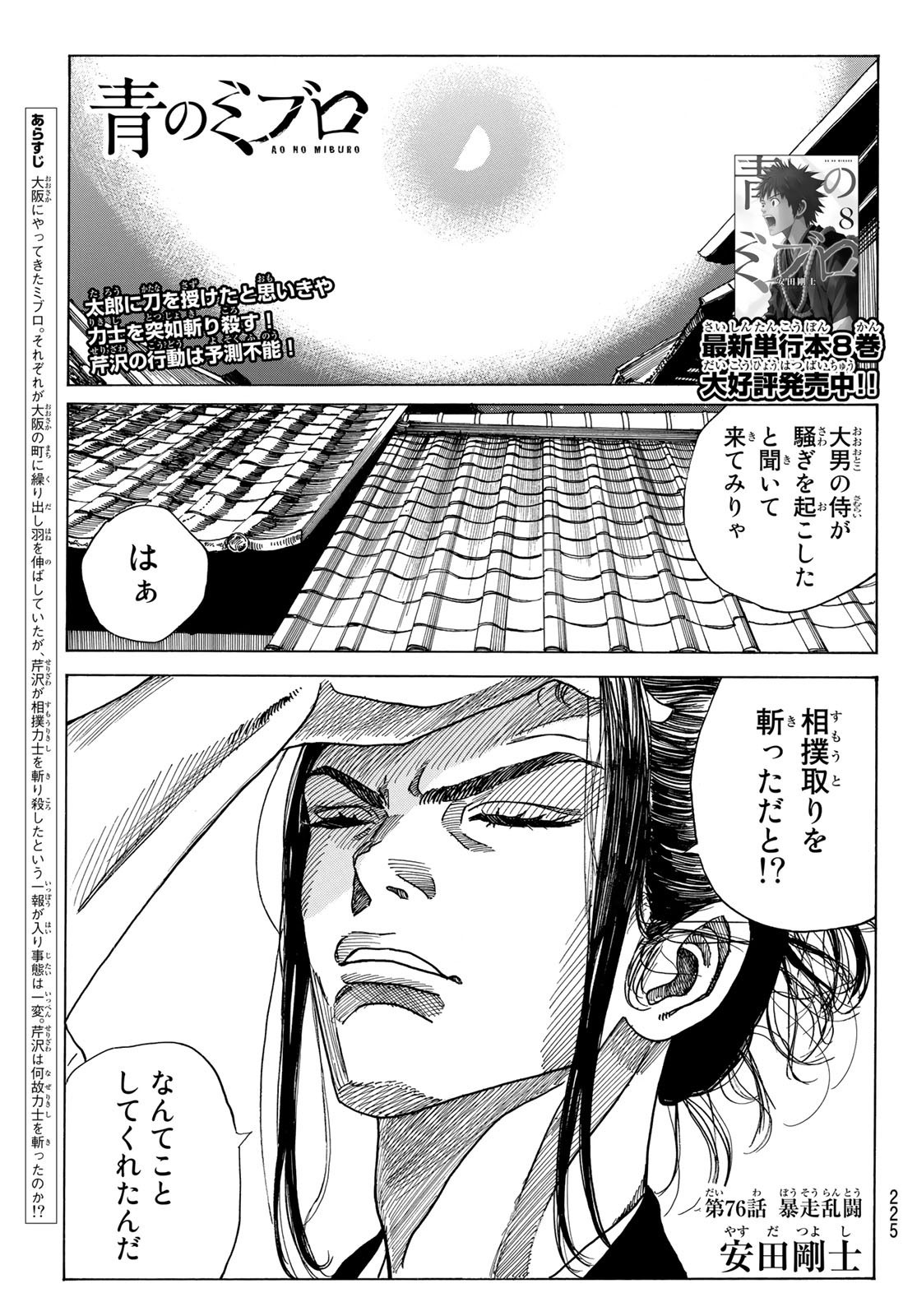 Ao no Miburo - Chapter 076 - Page 1