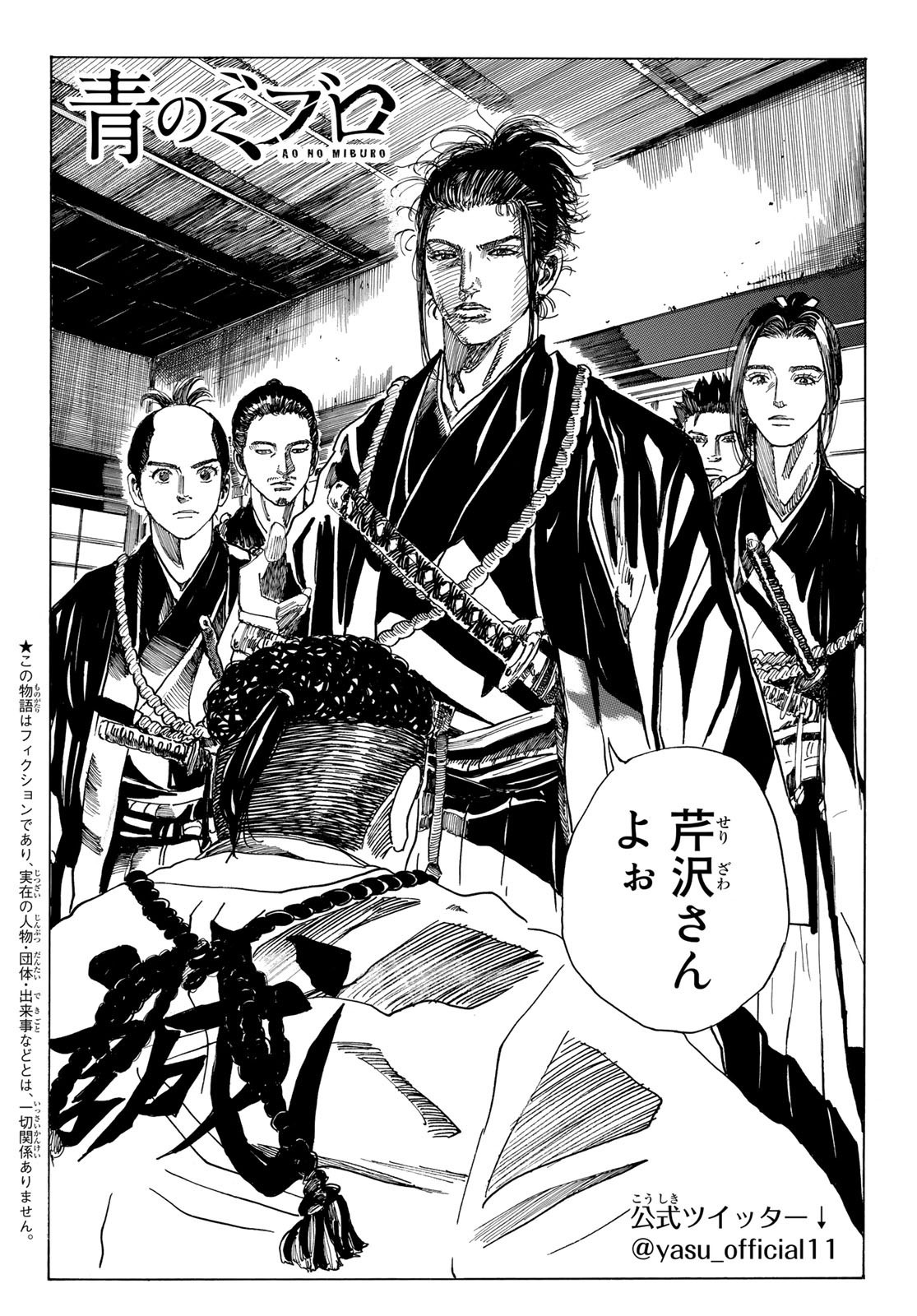 Ao no Miburo - Chapter 076 - Page 2