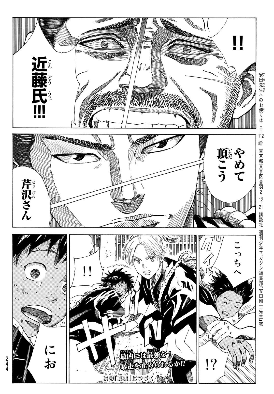 Ao no Miburo - Chapter 076 - Page 20