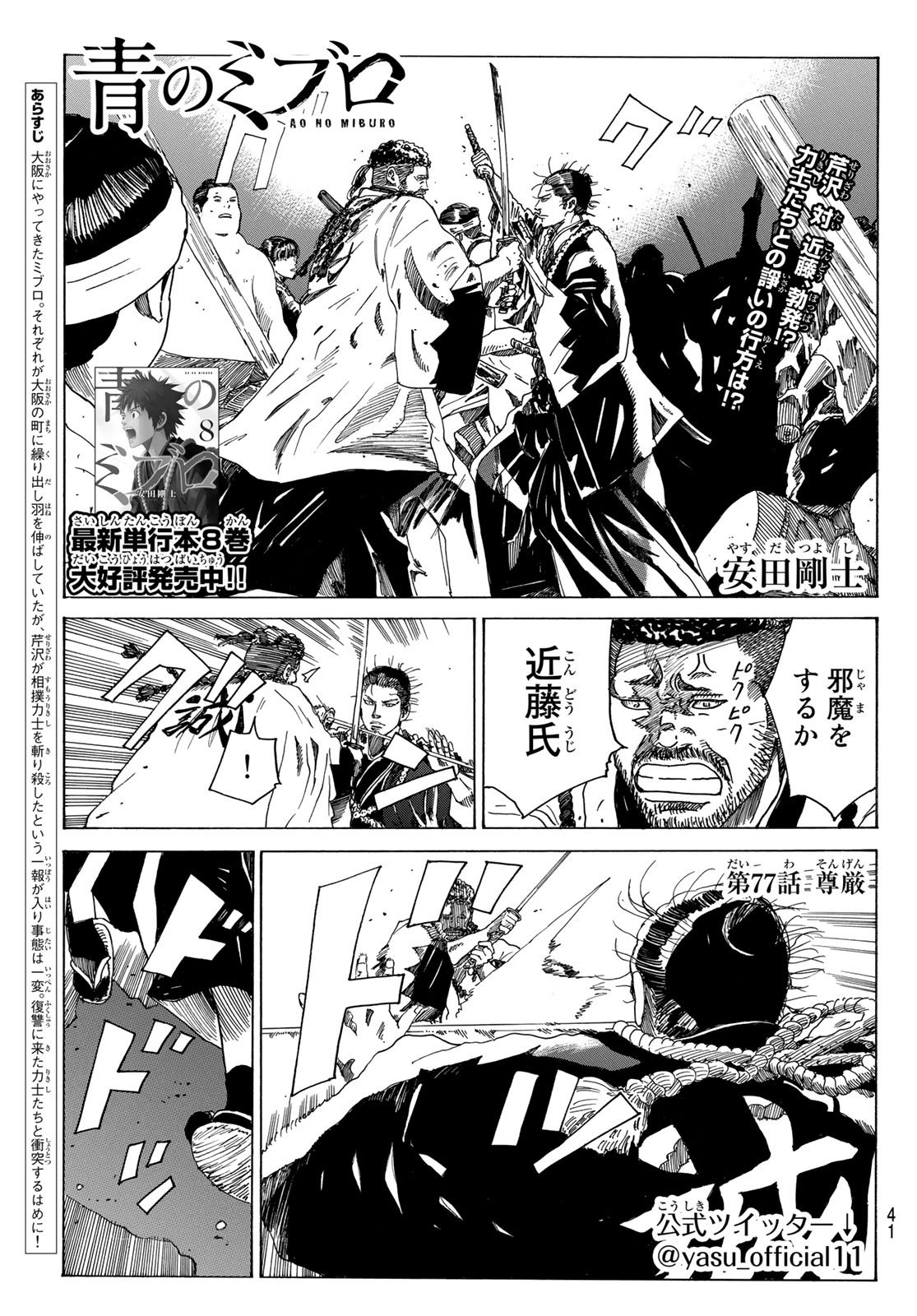 Ao no Miburo - Chapter 077 - Page 1