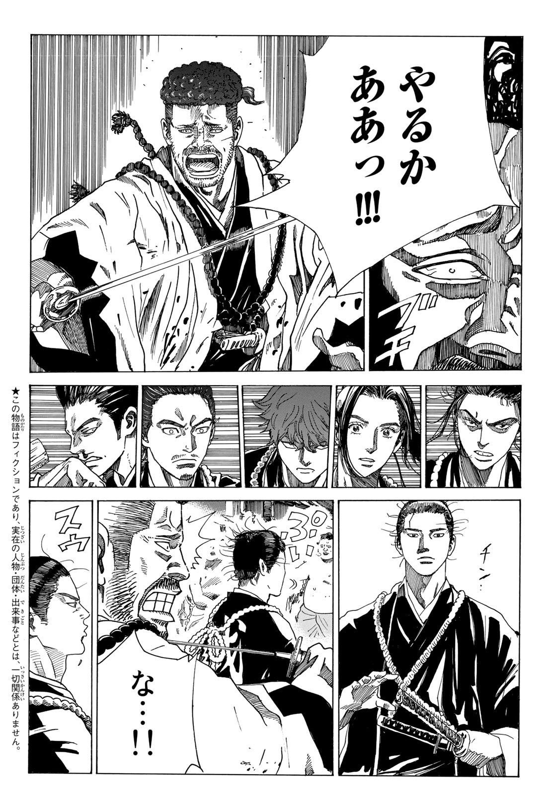 Ao no Miburo - Chapter 077 - Page 2
