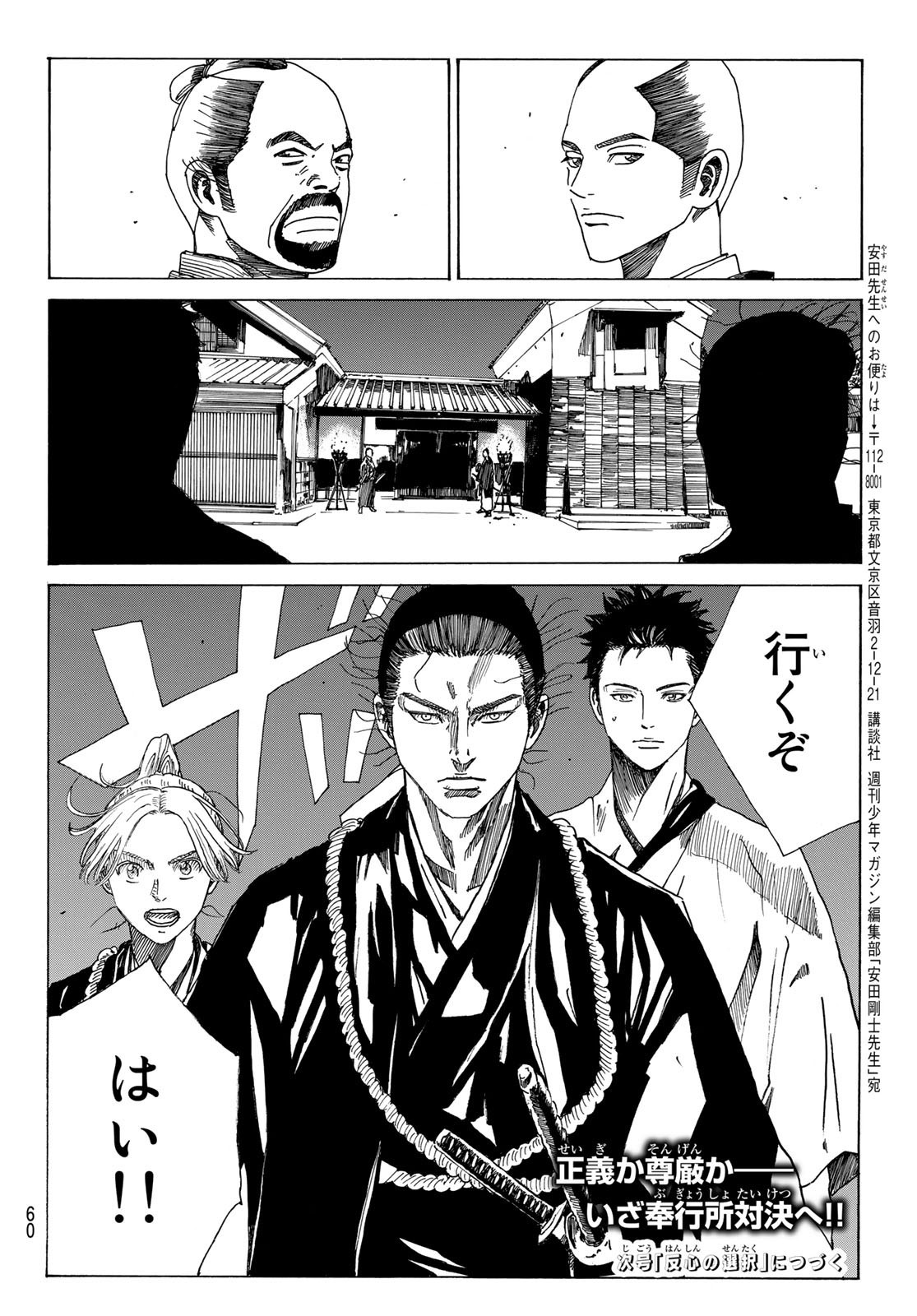 Ao no Miburo - Chapter 077 - Page 20