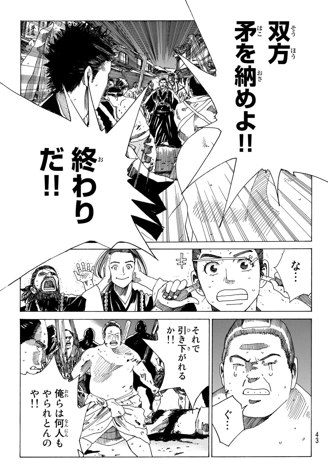 Ao no Miburo - Chapter 077 - Page 3