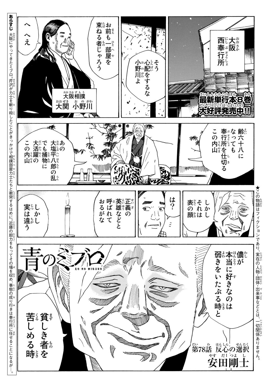Ao no Miburo - Chapter 078 - Page 1