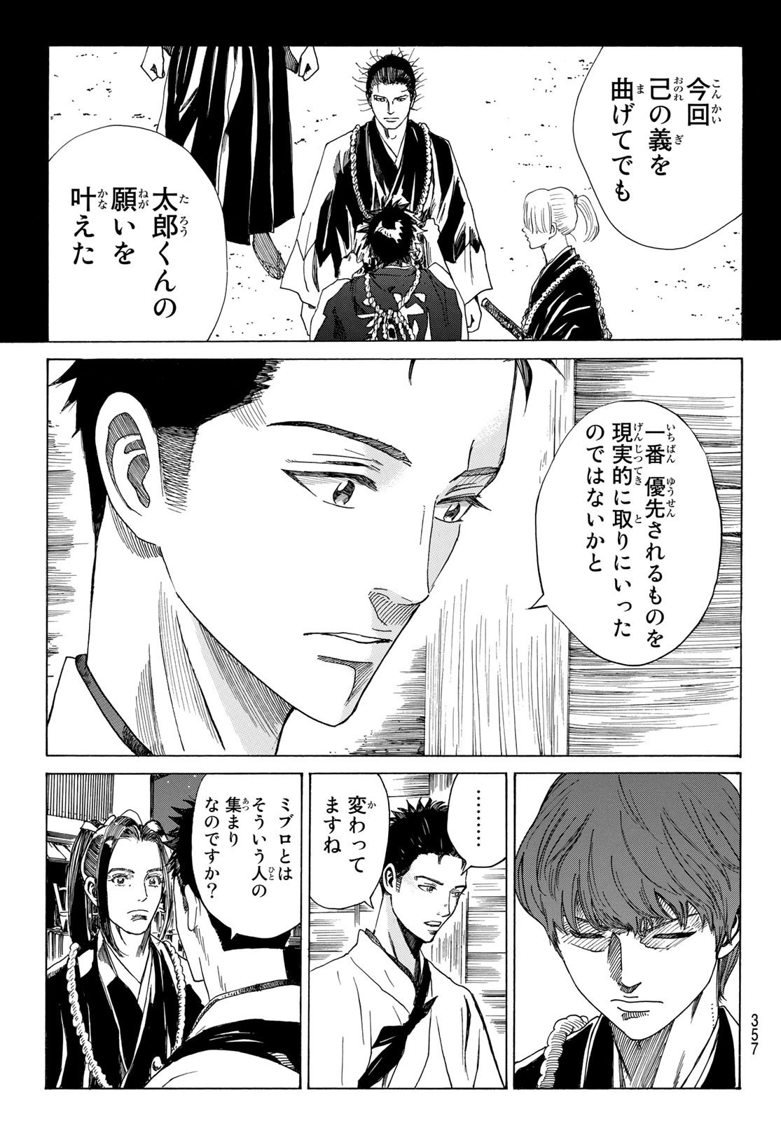 Ao no Miburo - Chapter 078 - Page 19