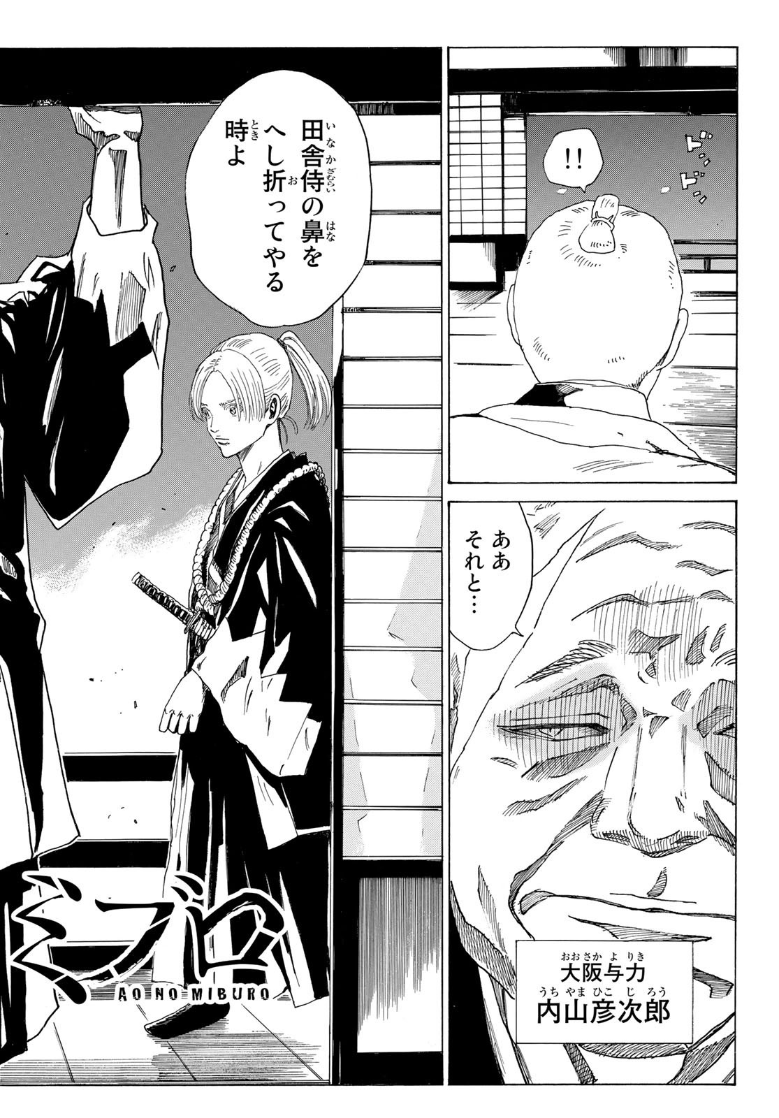Ao no Miburo - Chapter 078 - Page 2