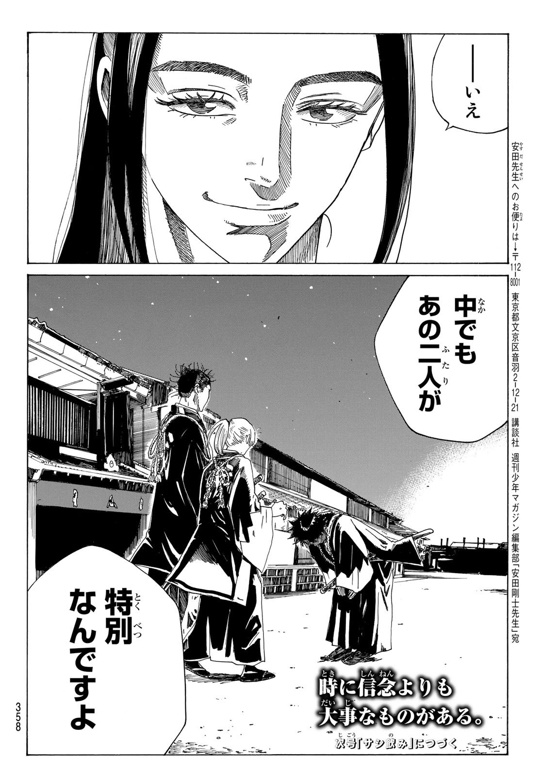 Ao no Miburo - Chapter 078 - Page 20