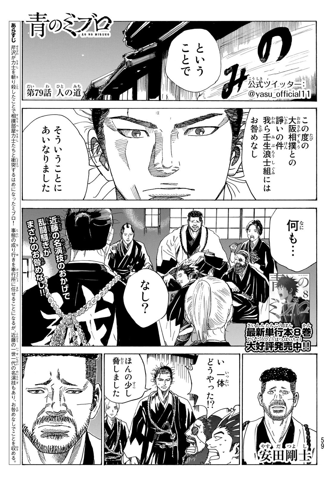 Ao no Miburo - Chapter 079 - Page 1
