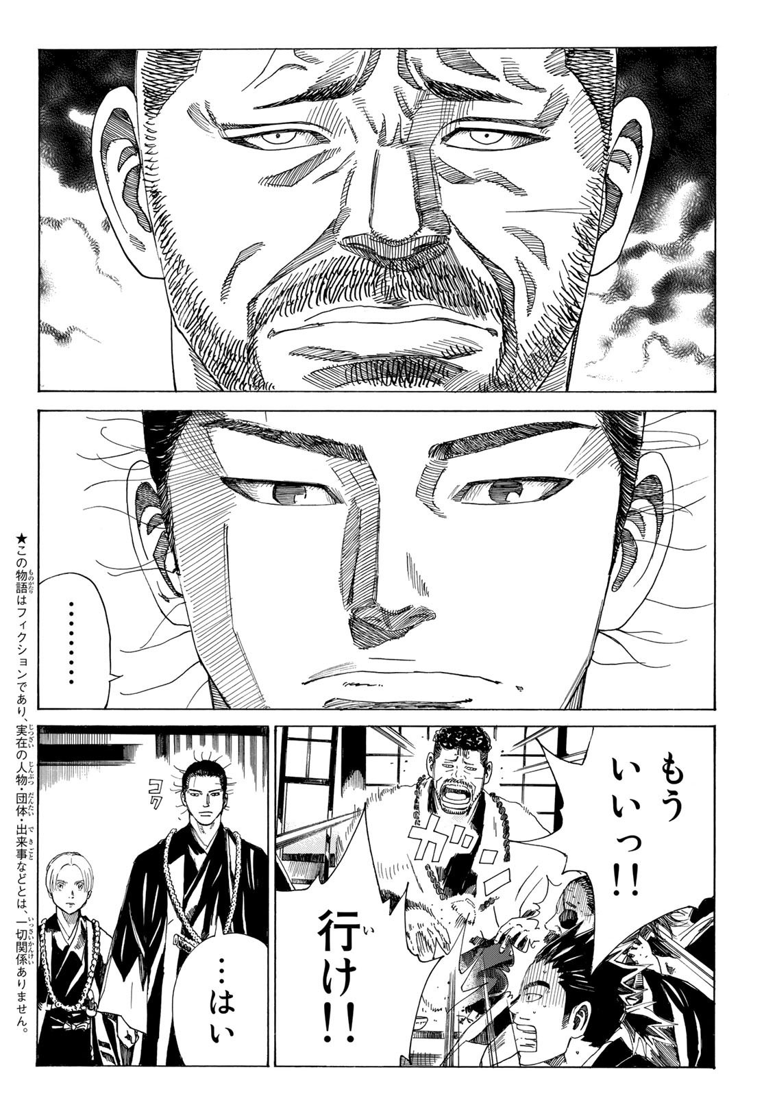 Ao no Miburo - Chapter 079 - Page 2