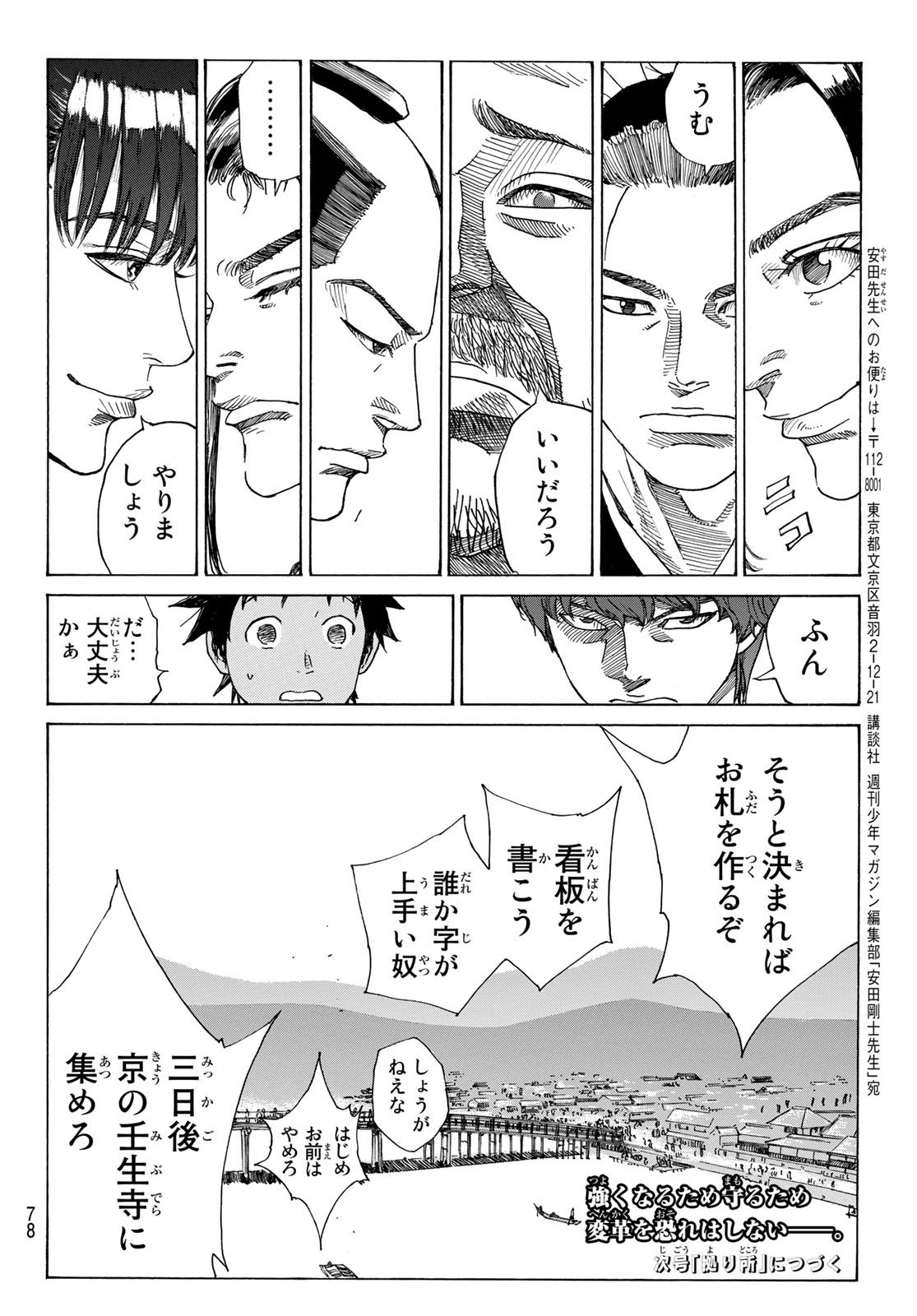 Ao no Miburo - Chapter 079 - Page 20
