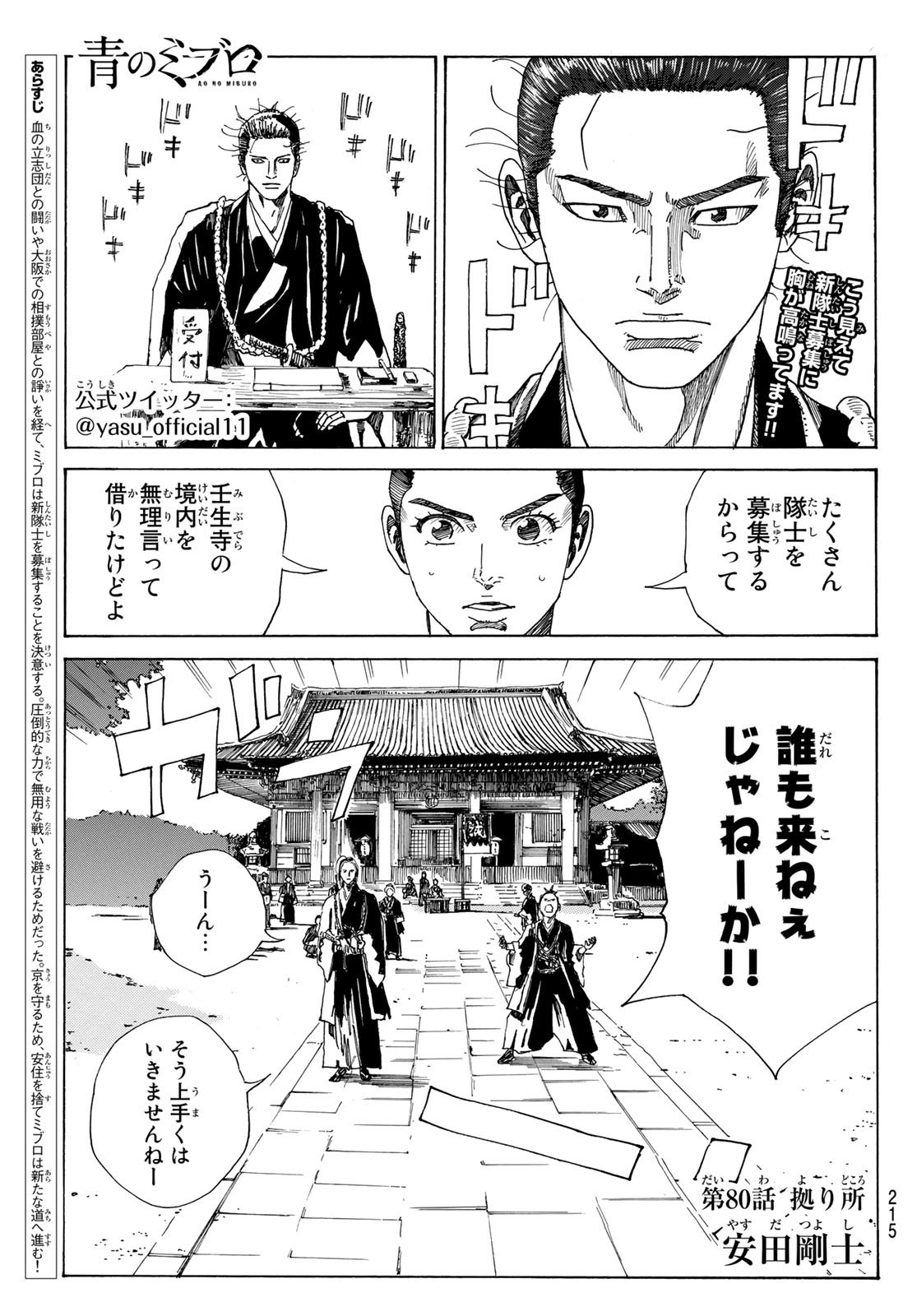 Ao no Miburo - Chapter 080 - Page 1