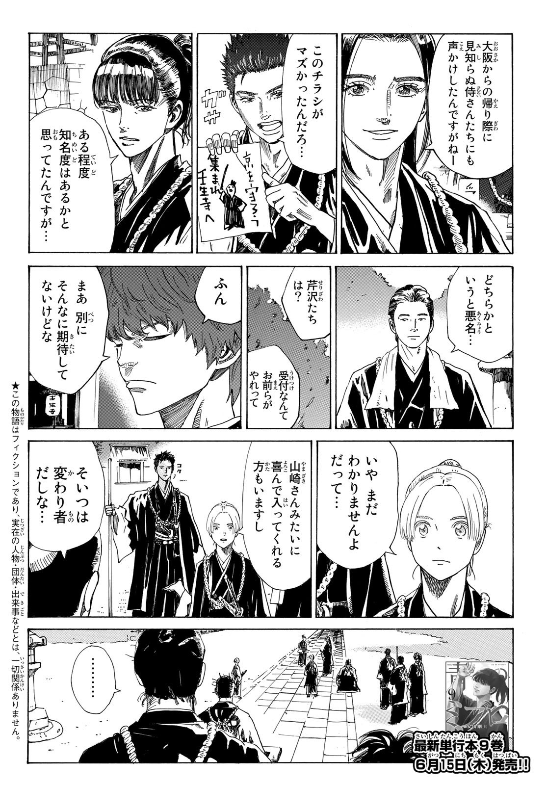 Ao no Miburo - Chapter 080 - Page 2