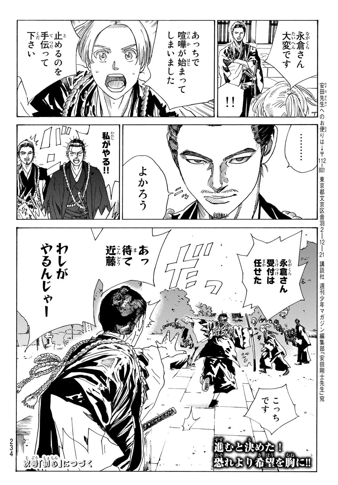 Ao no Miburo - Chapter 080 - Page 20