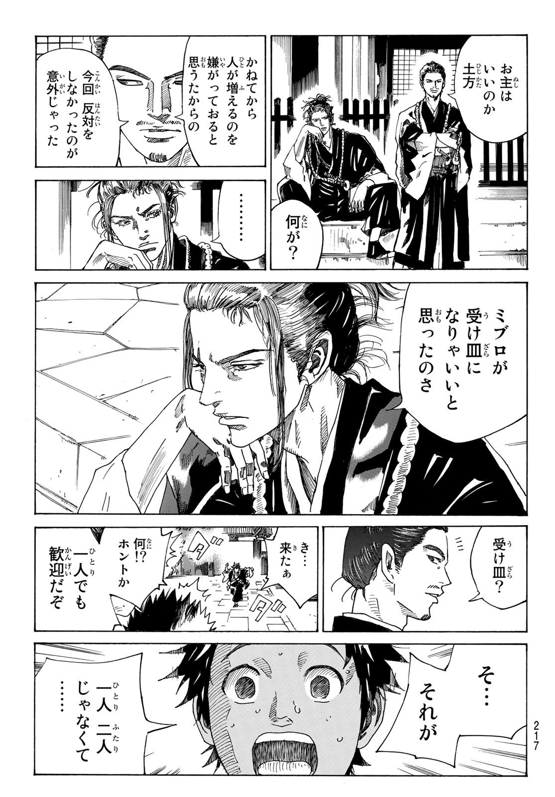 Ao no Miburo - Chapter 080 - Page 3