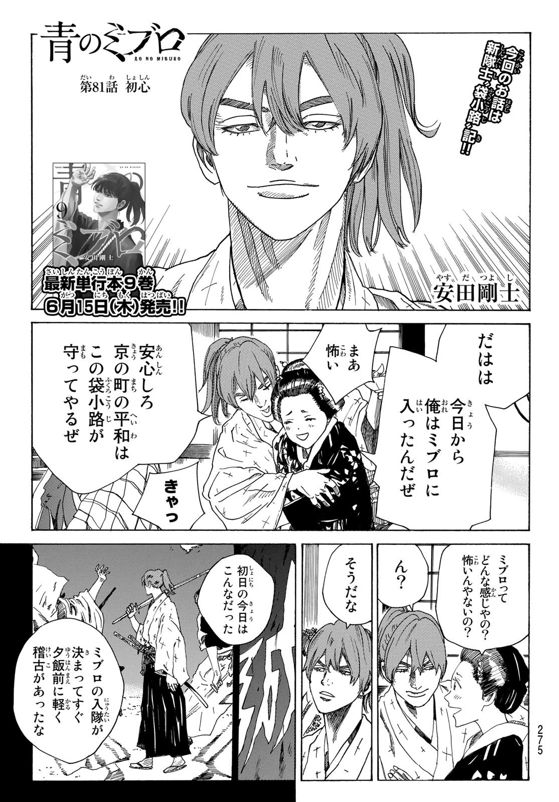 Ao no Miburo - Chapter 081 - Page 1