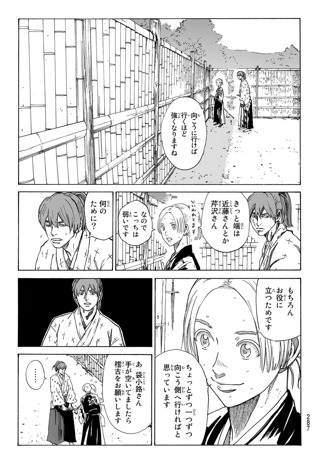 Ao no Miburo - Chapter 081 - Page 13