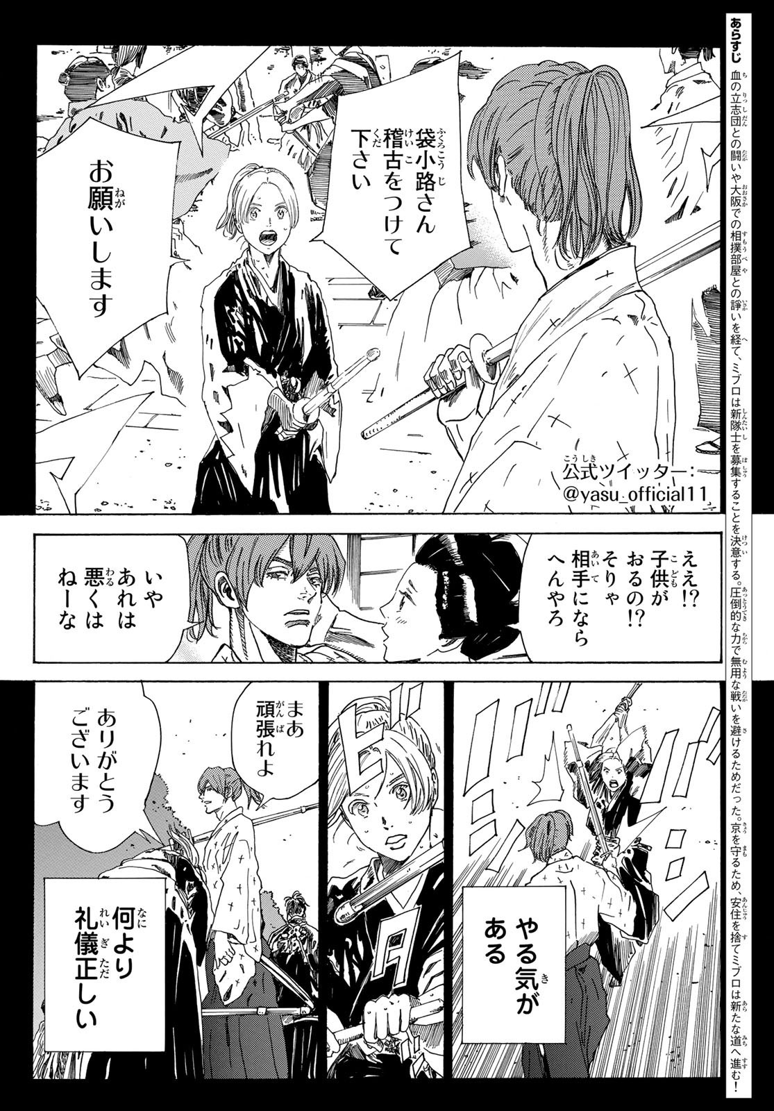 Ao no Miburo - Chapter 081 - Page 2