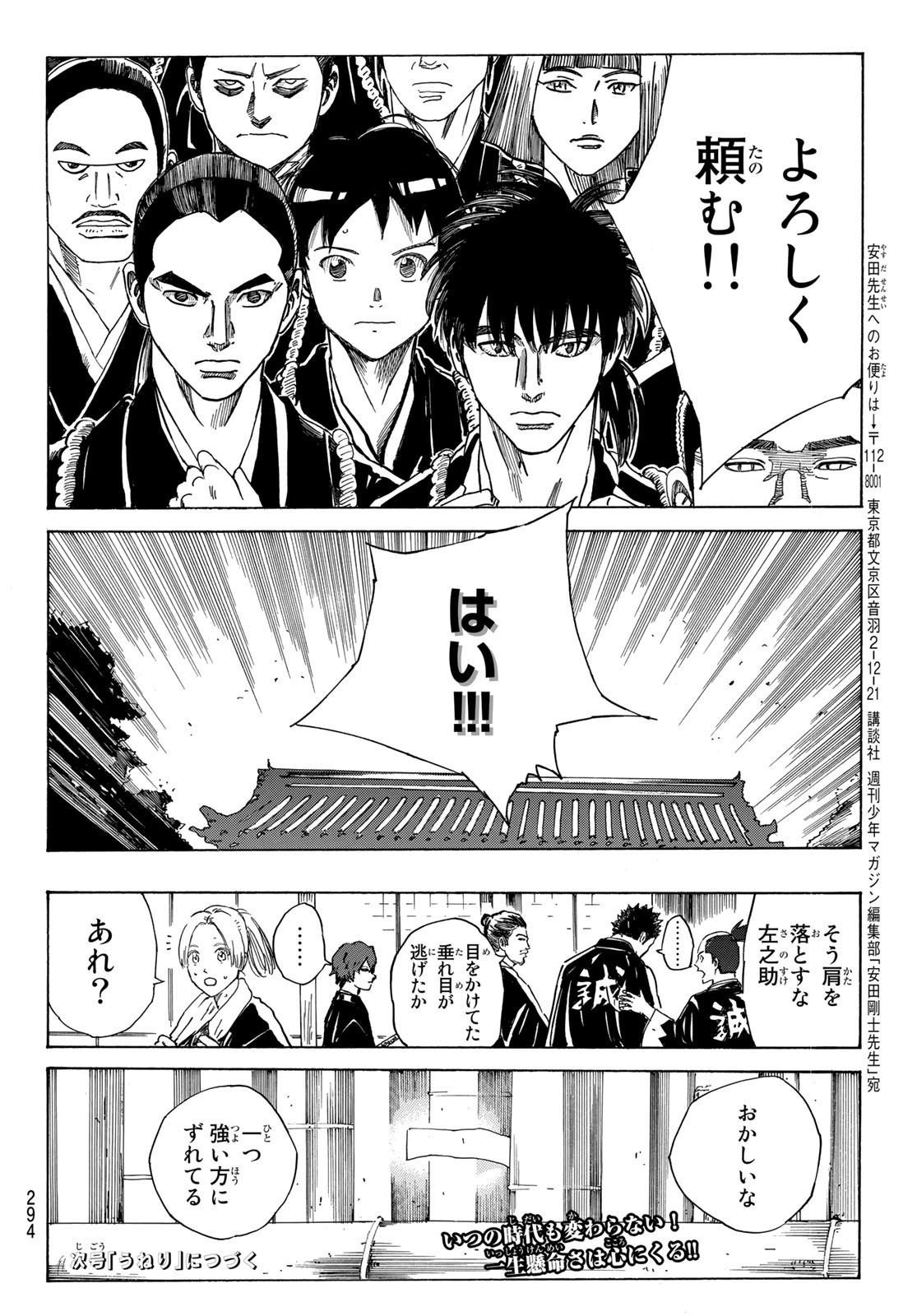 Ao no Miburo - Chapter 081 - Page 20