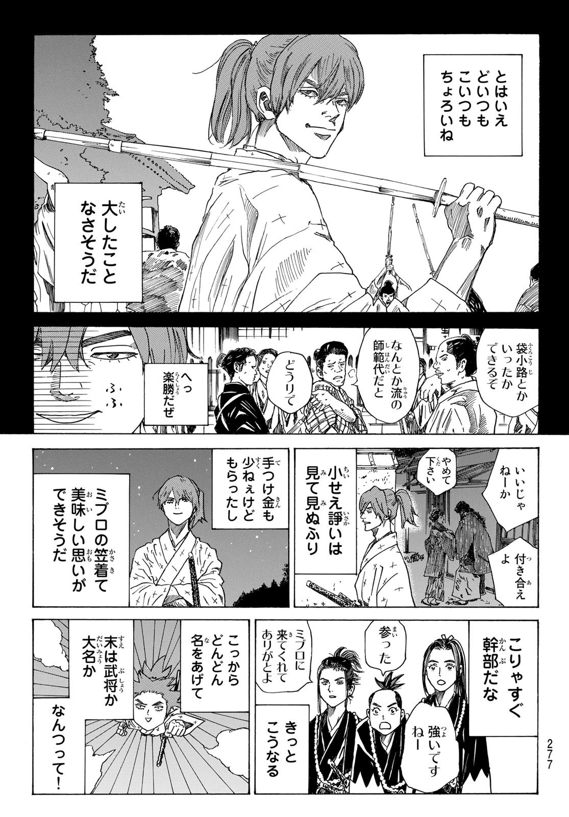 Ao no Miburo - Chapter 081 - Page 3