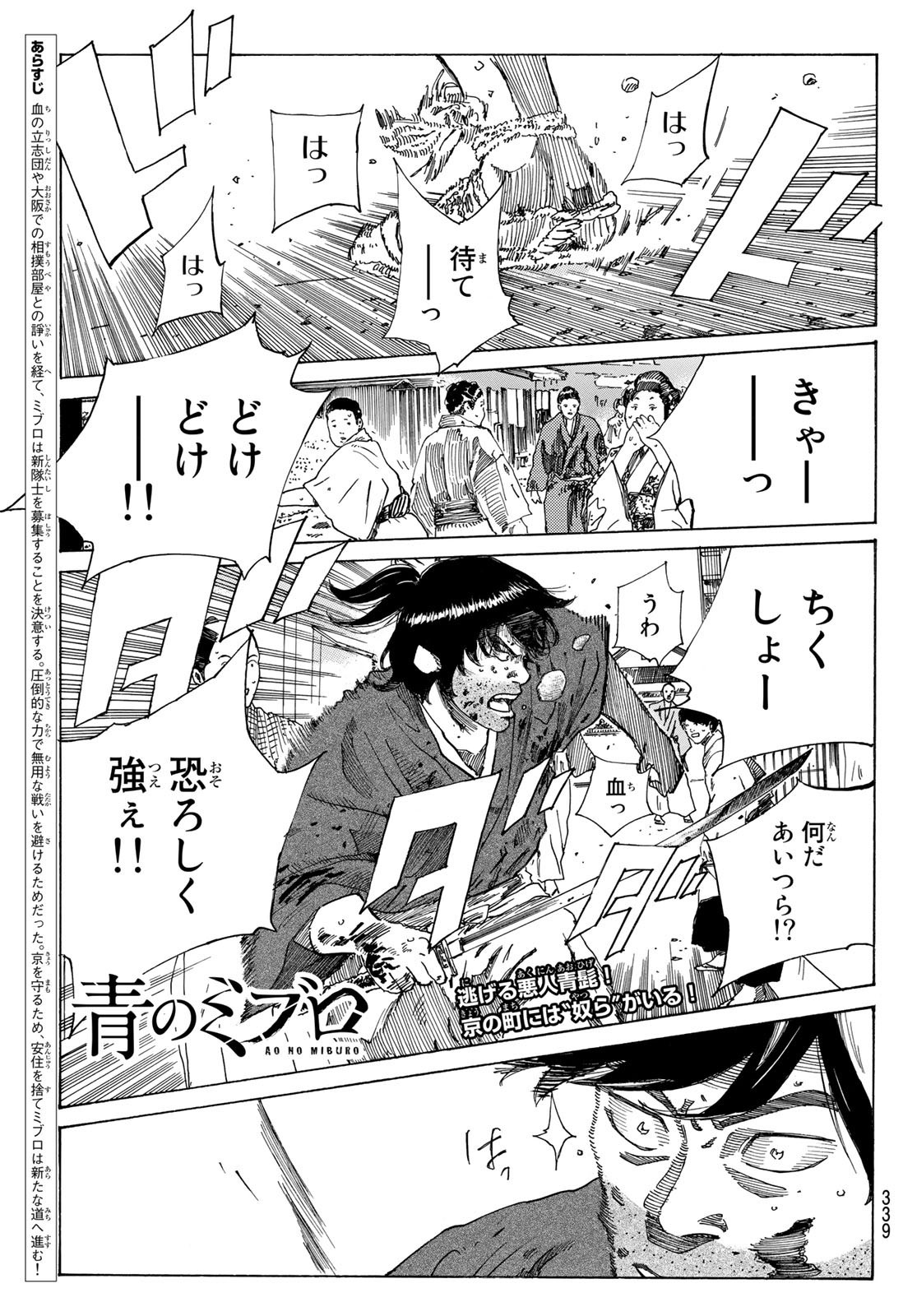 Ao no Miburo - Chapter 082 - Page 1