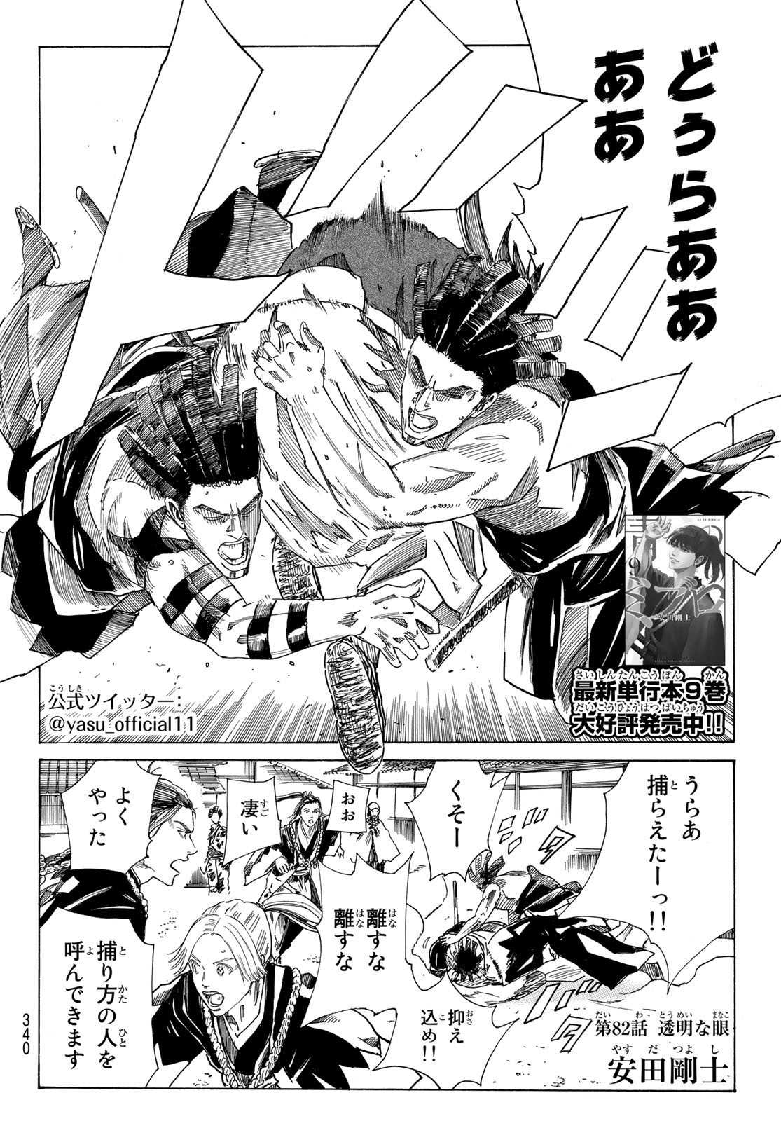 Ao no Miburo - Chapter 082 - Page 2