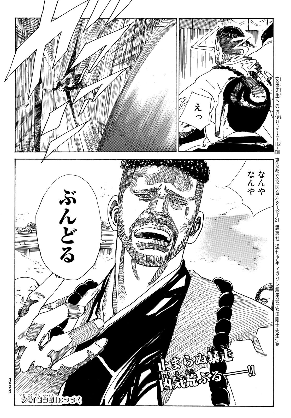 Ao no Miburo - Chapter 082 - Page 20