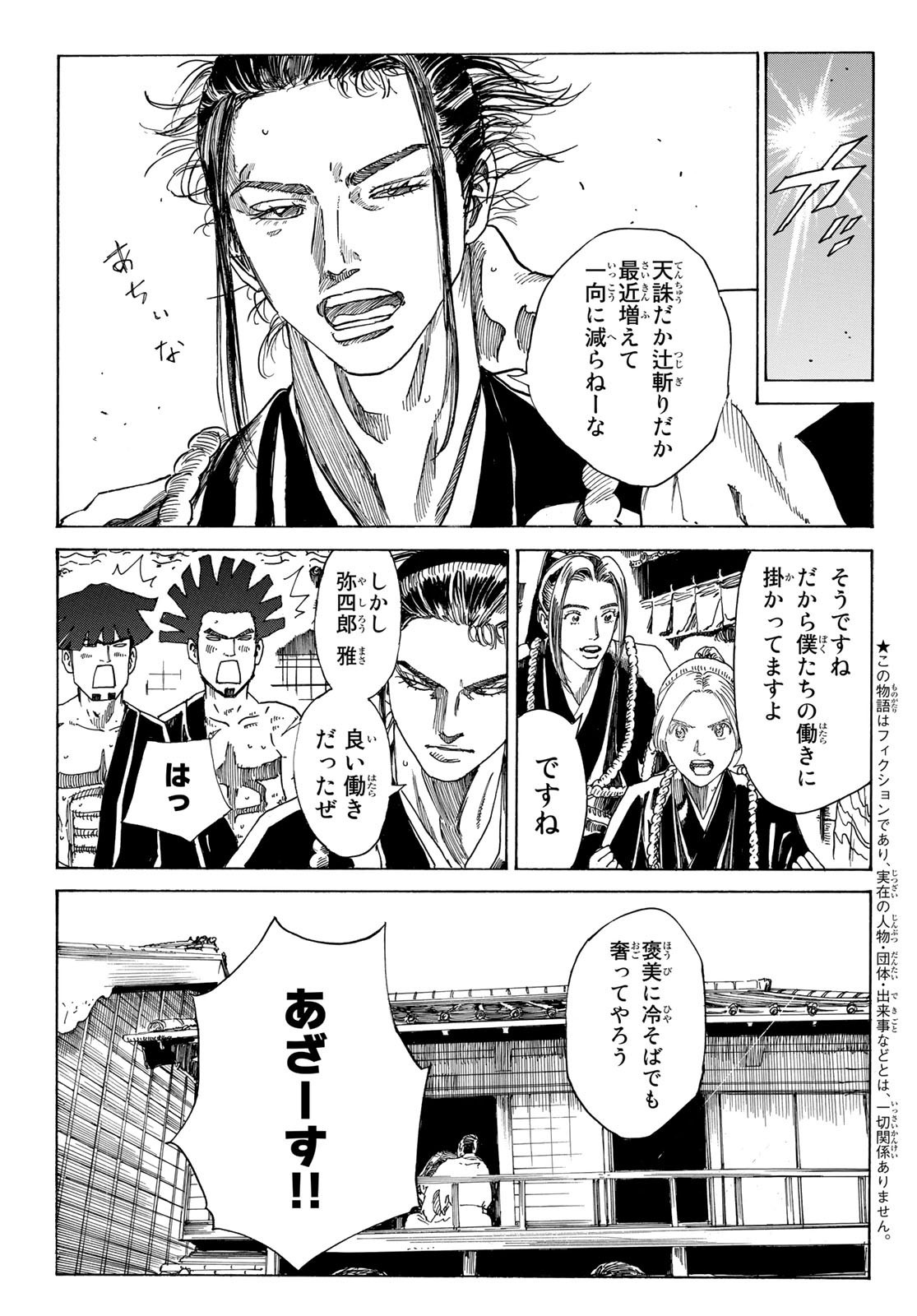 Ao no Miburo - Chapter 082 - Page 3