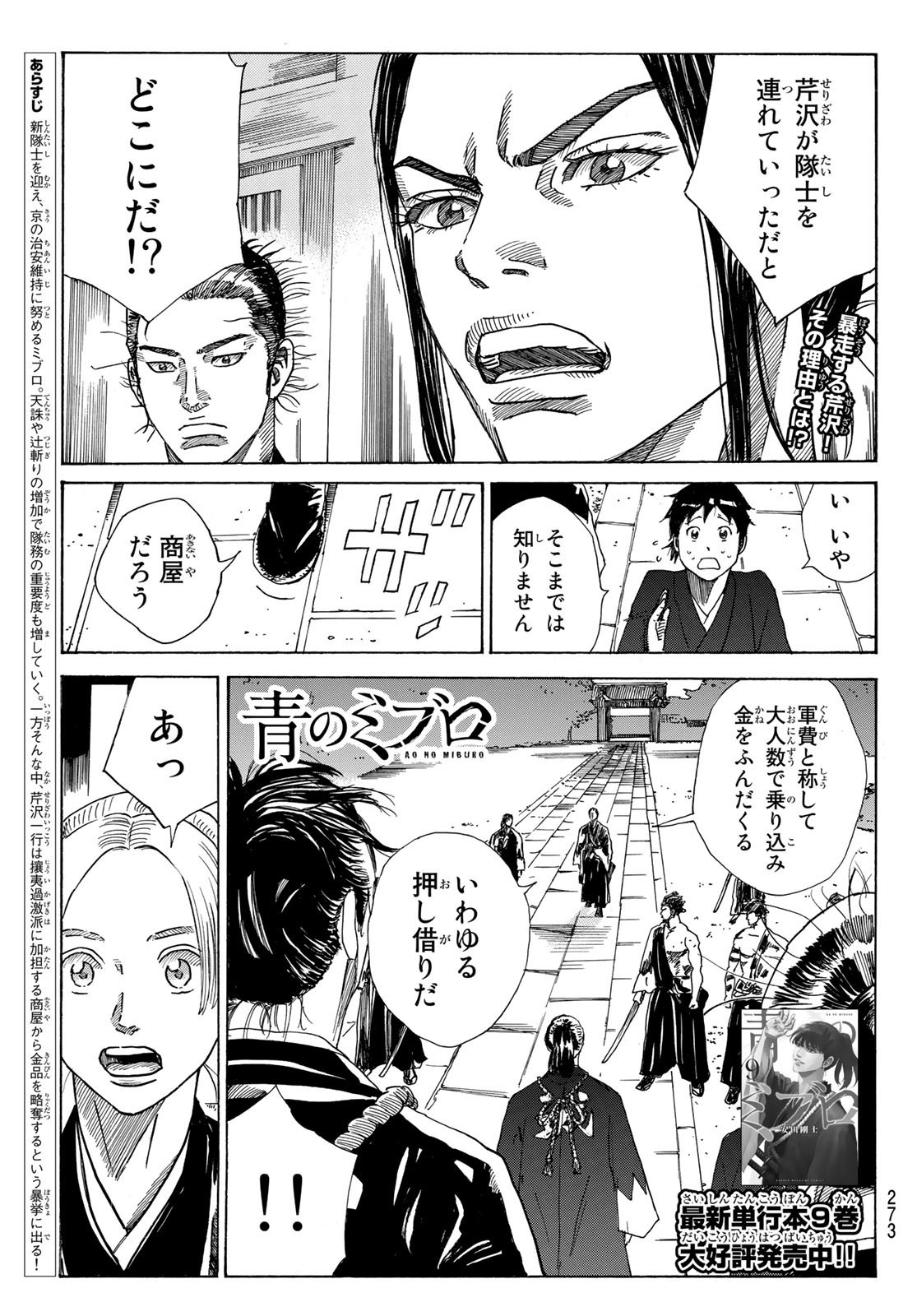 Ao no Miburo - Chapter 083 - Page 1