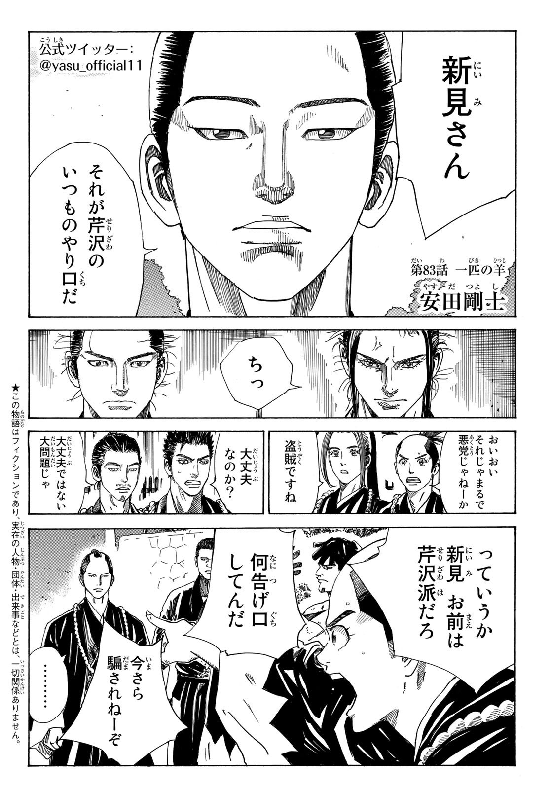 Ao no Miburo - Chapter 083 - Page 2