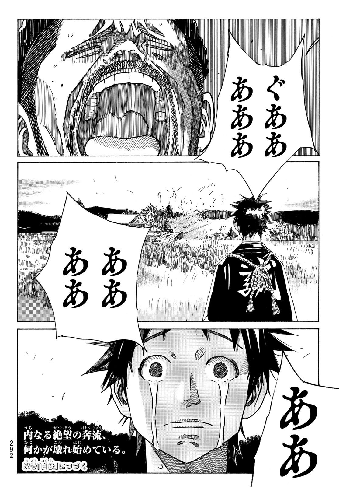 Ao no Miburo - Chapter 083 - Page 20