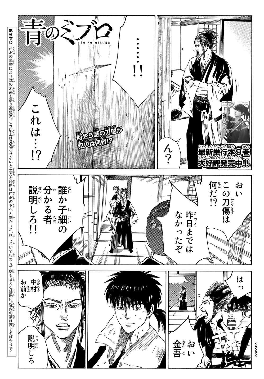 Ao no Miburo - Chapter 084 - Page 1