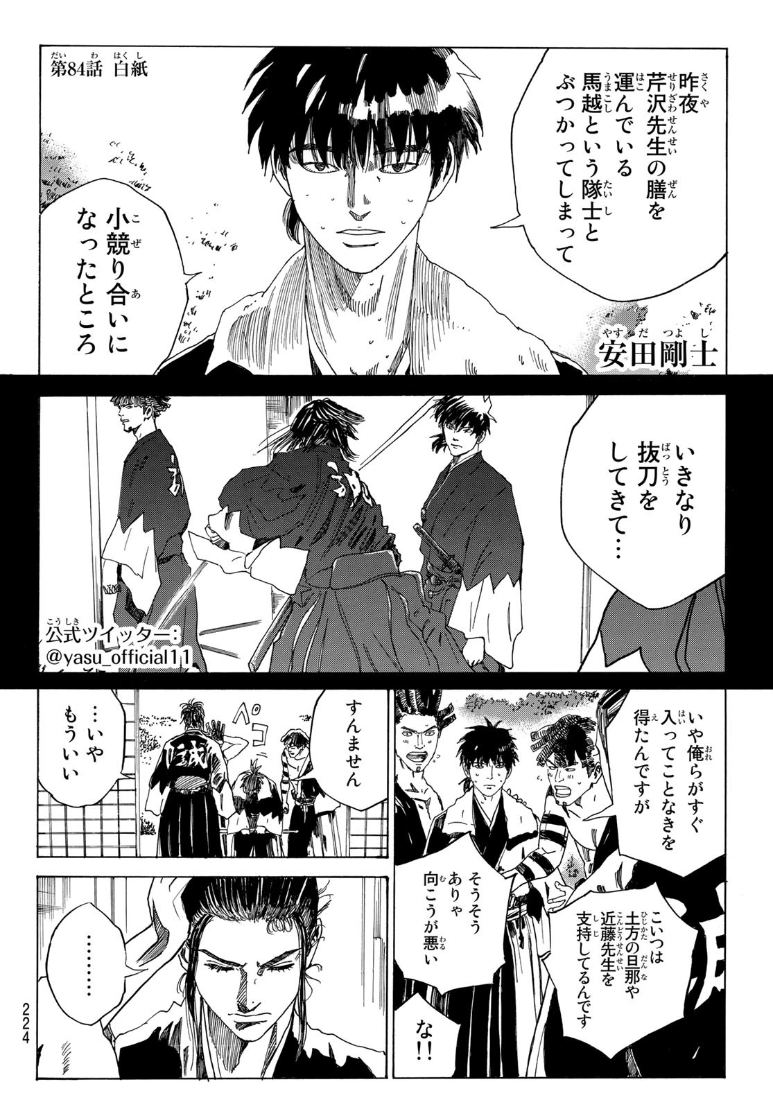 Ao no Miburo - Chapter 084 - Page 2