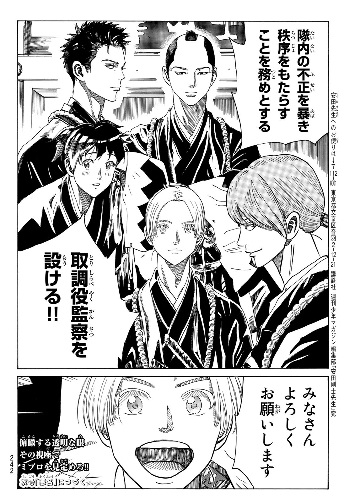 Ao no Miburo - Chapter 084 - Page 20