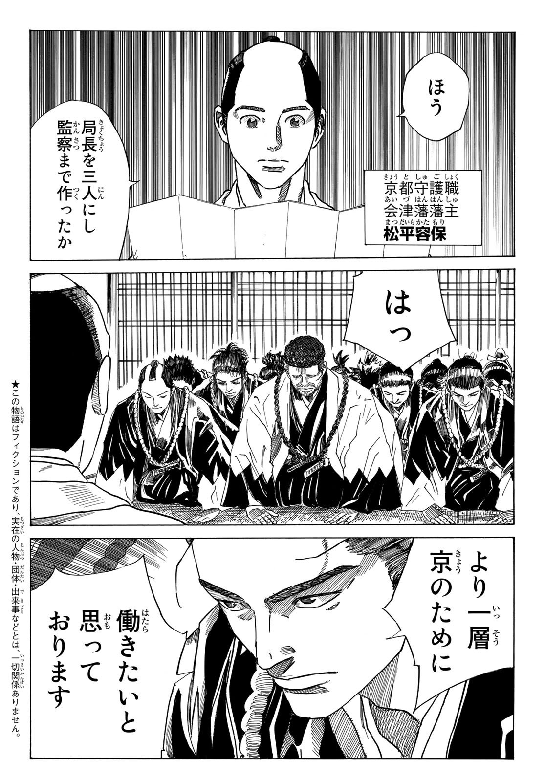 Ao no Miburo - Chapter 085 - Page 2