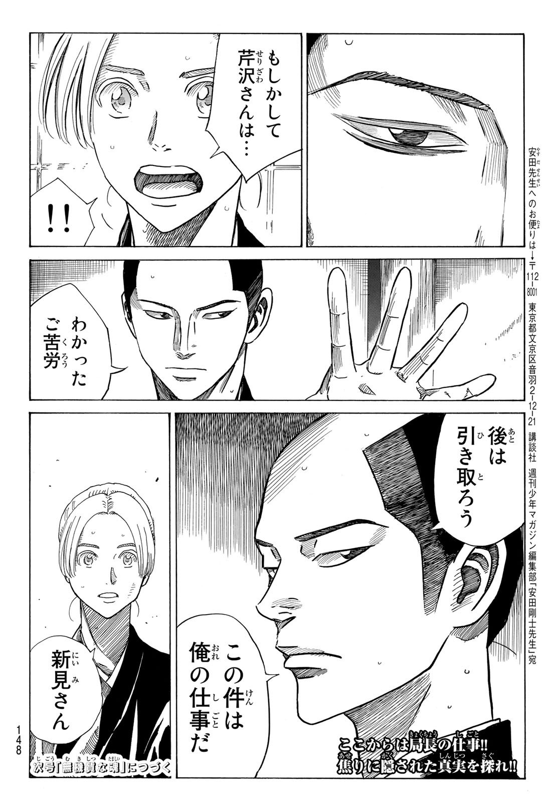 Ao no Miburo - Chapter 085 - Page 20