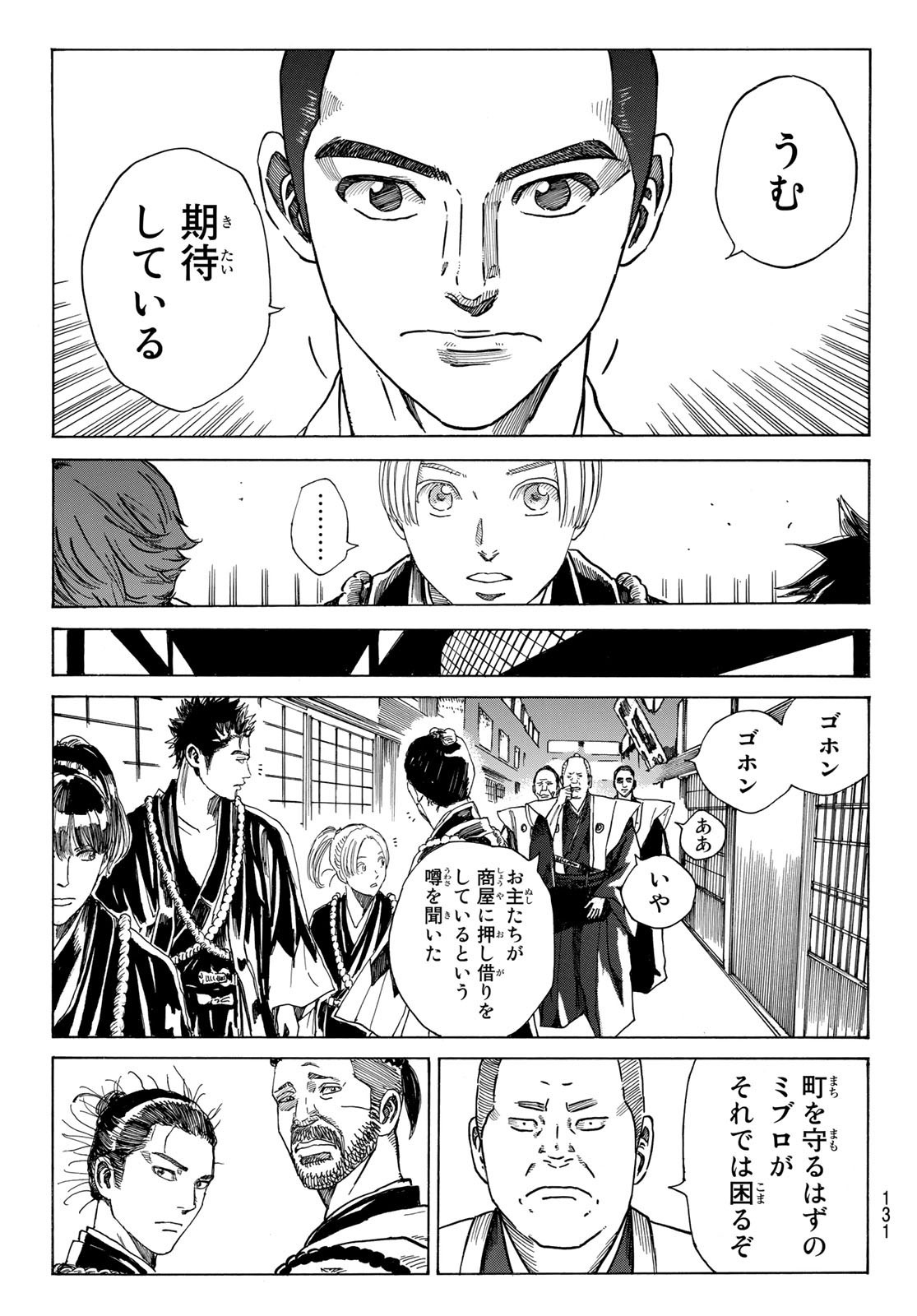 Ao no Miburo - Chapter 085 - Page 3
