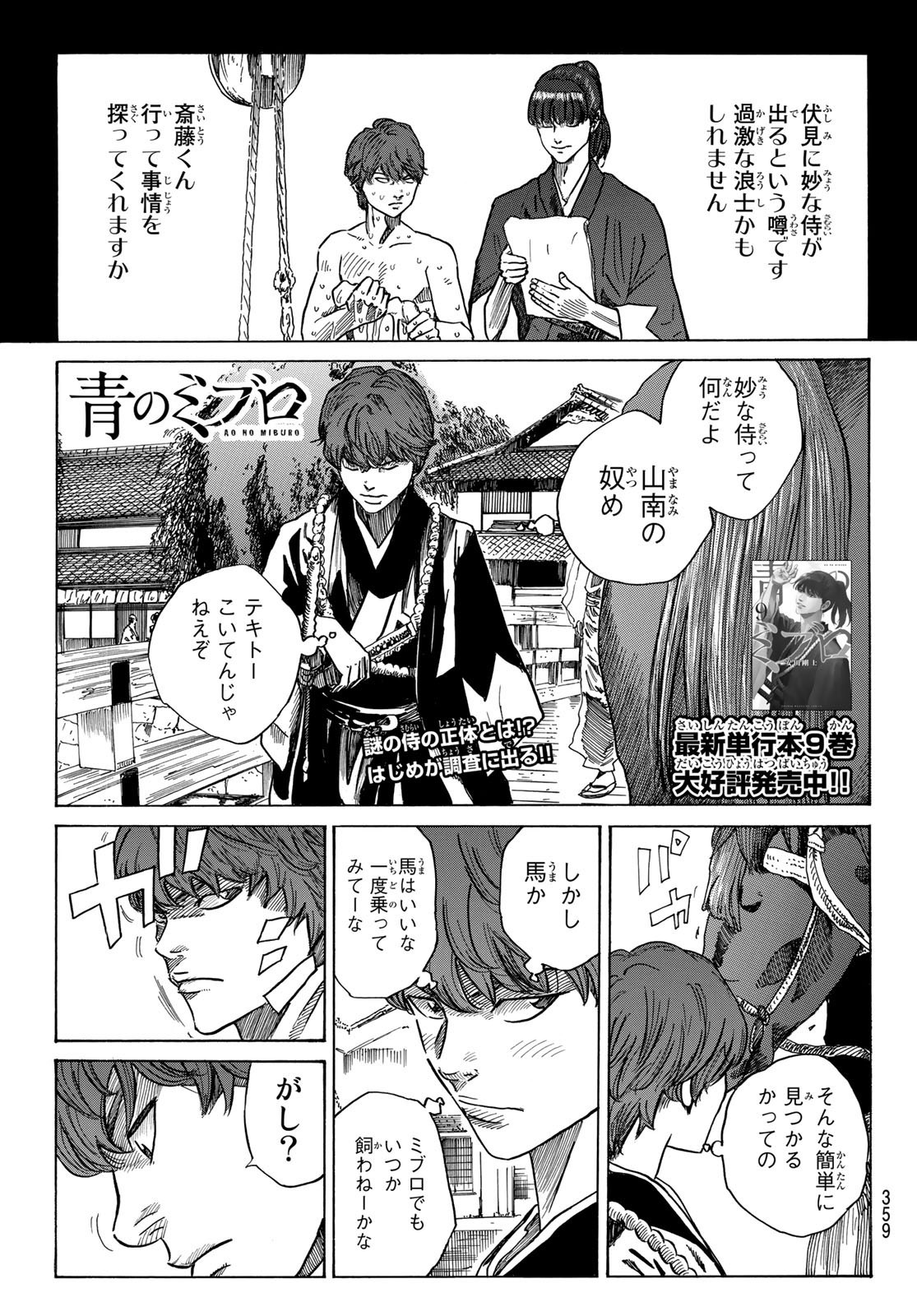 Ao no Miburo - Chapter 086 - Page 1