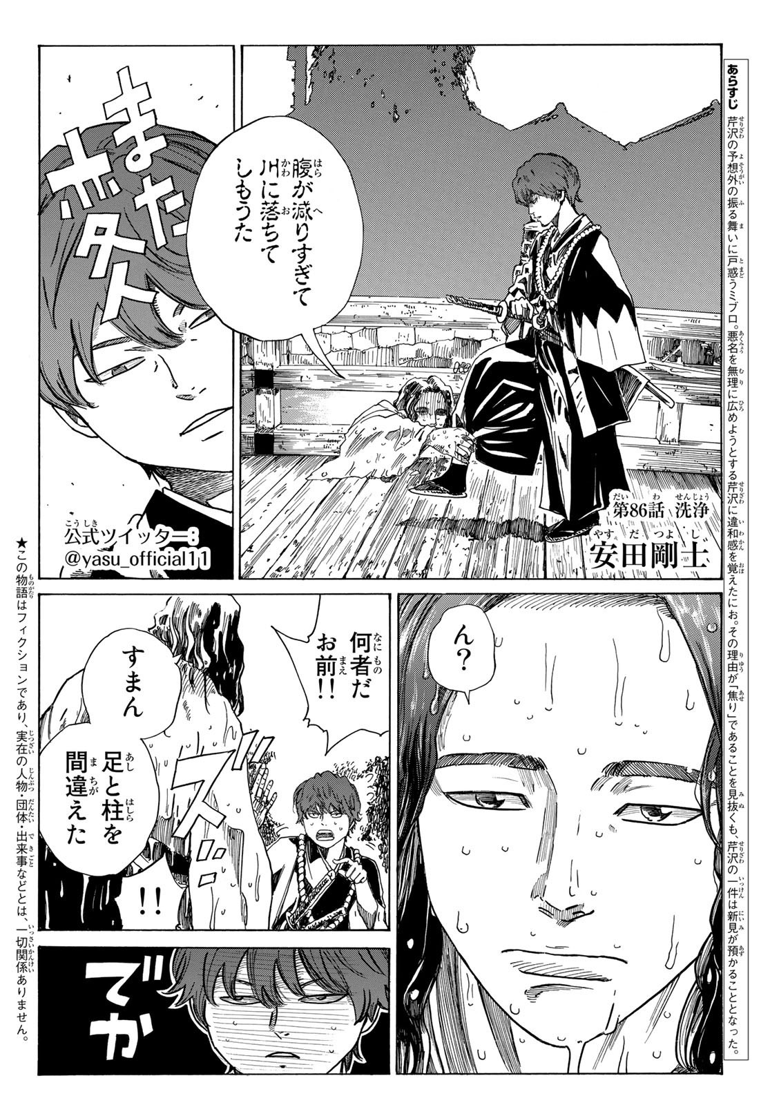 Ao no Miburo - Chapter 086 - Page 2