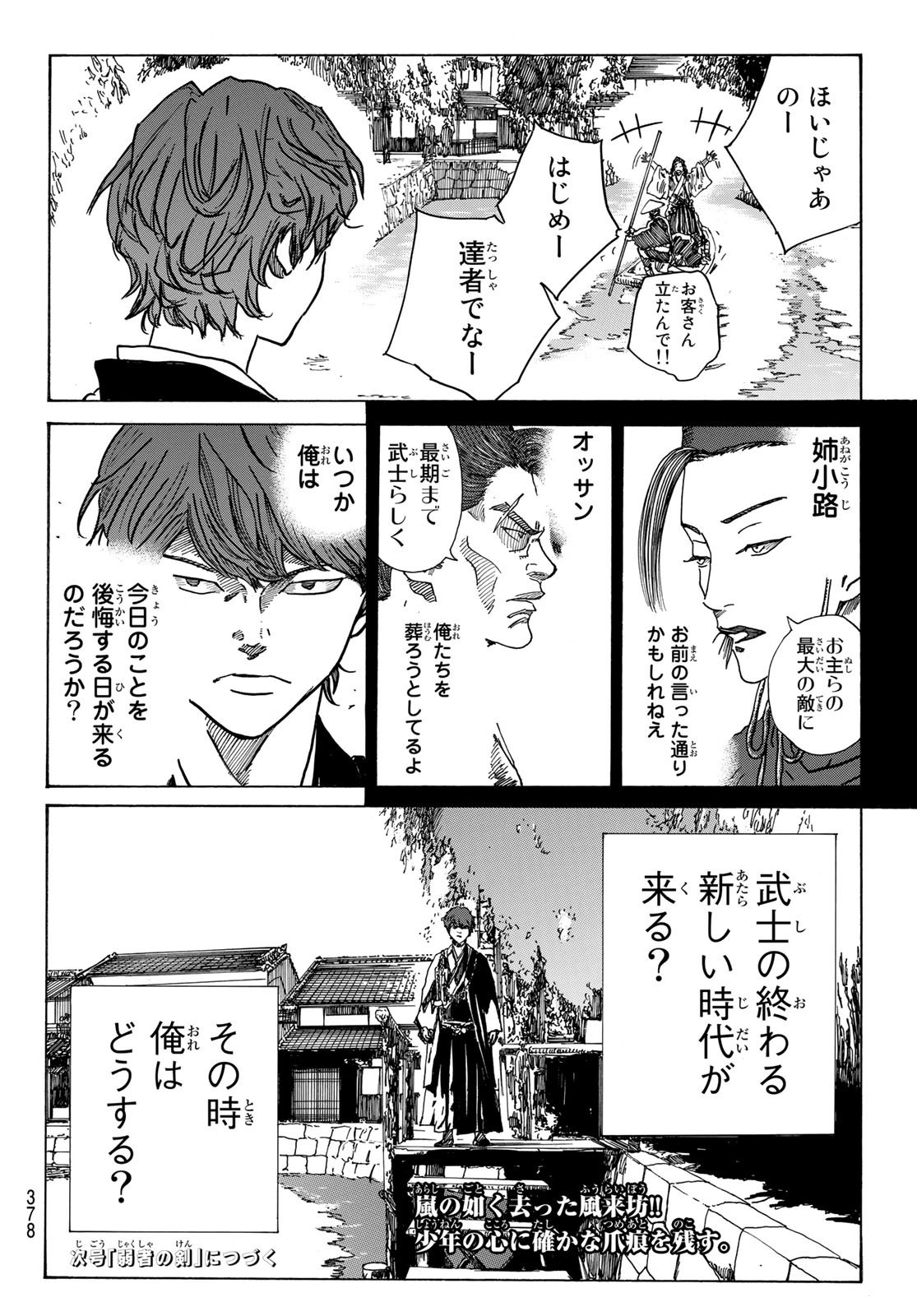Ao no Miburo - Chapter 086 - Page 20