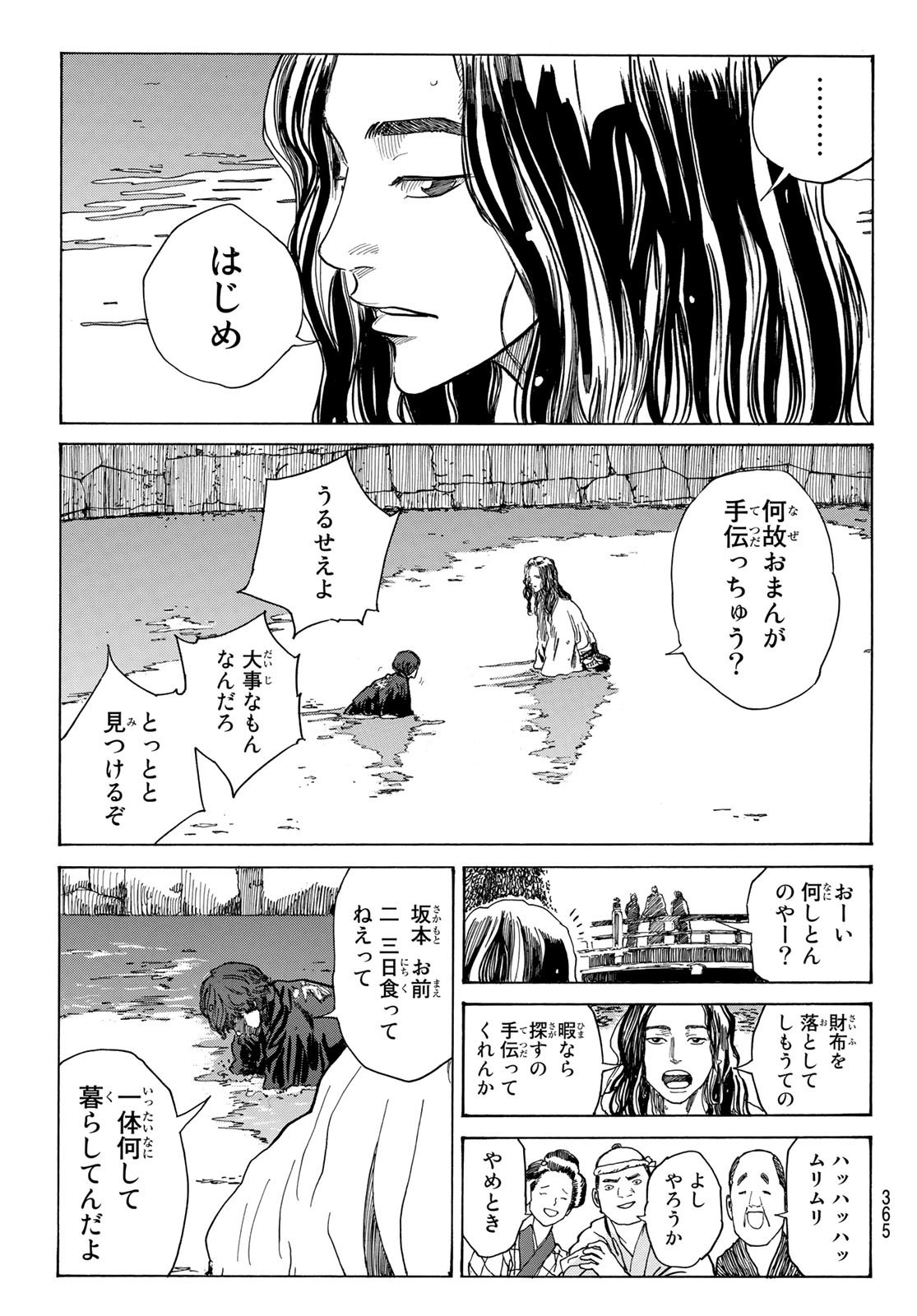 Ao no Miburo - Chapter 086 - Page 7