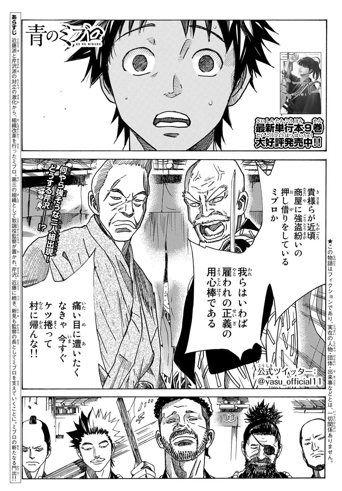 Ao no Miburo - Chapter 087 - Page 1