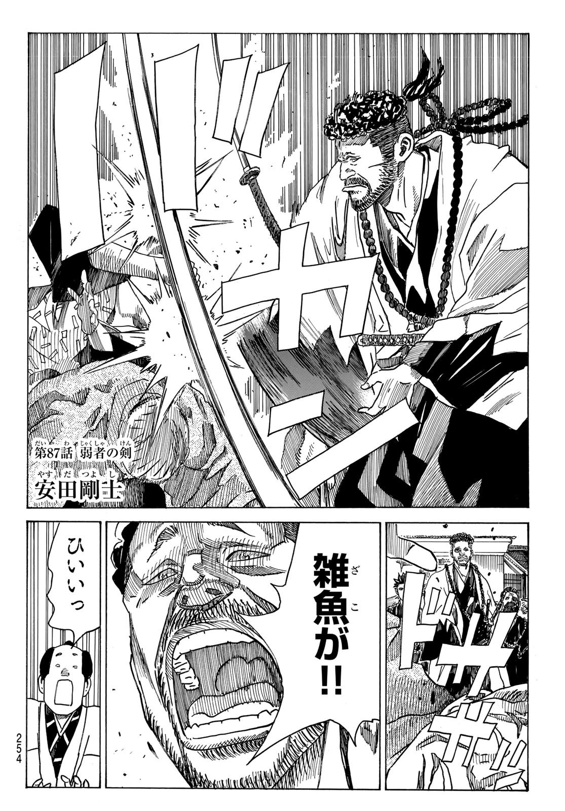 Ao no Miburo - Chapter 087 - Page 2