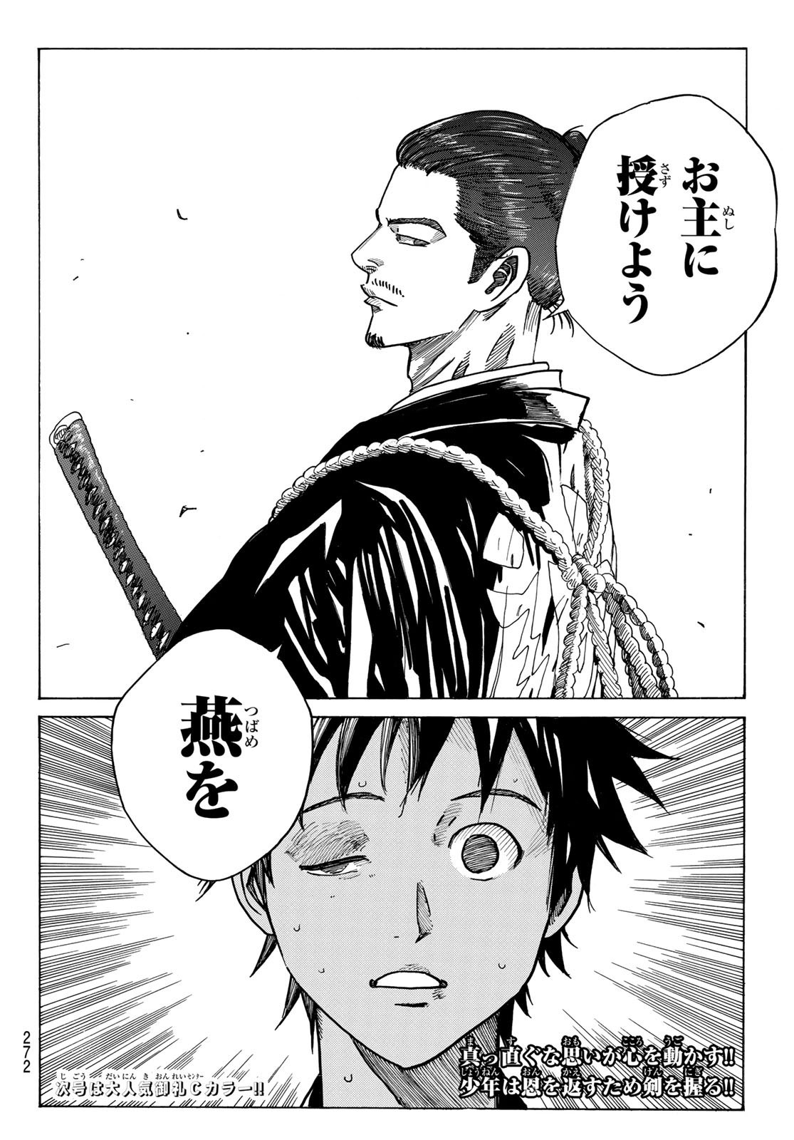 Ao no Miburo - Chapter 087 - Page 20